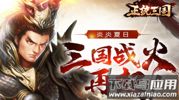 正统三国单机游戏最新版截图2