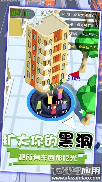 黑洞吞噬世界小镇手机版最新版截图1