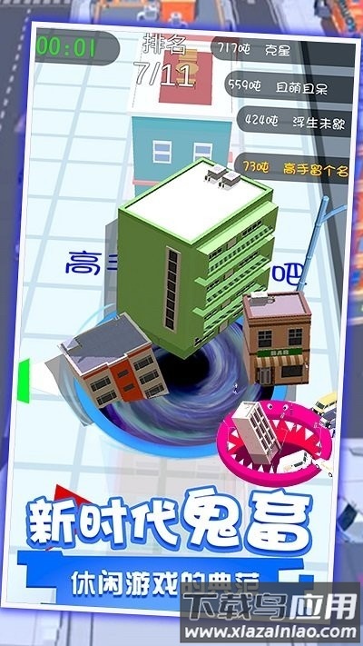 黑洞吞噬世界小镇手机版最新版截图2