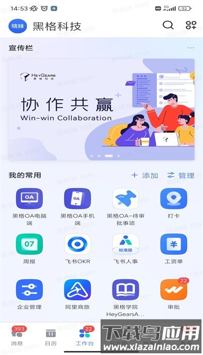 黑格协同办公app手机版最新版截图1
