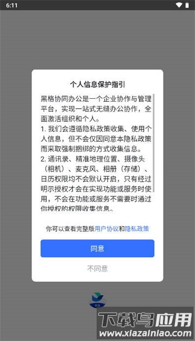黑格协同办公app手机版最新版截图3