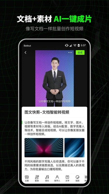 闪剪ai数字人app截图1
