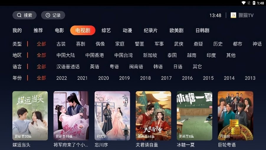 狸猫TV电视版软件下载