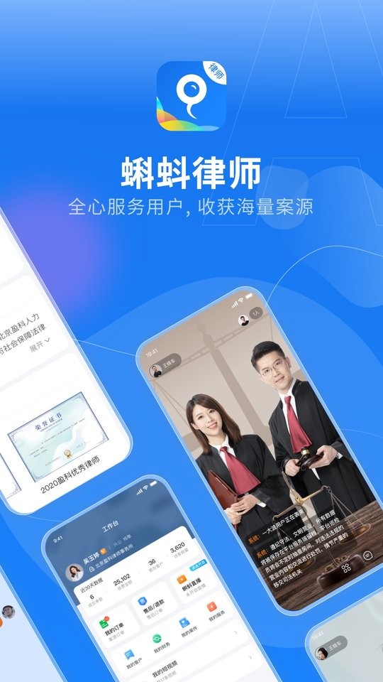 小黑袍律师端app下载