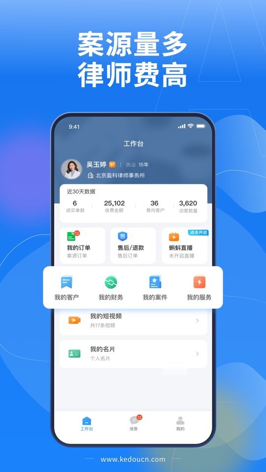 小黑袍律师端最新版截图1