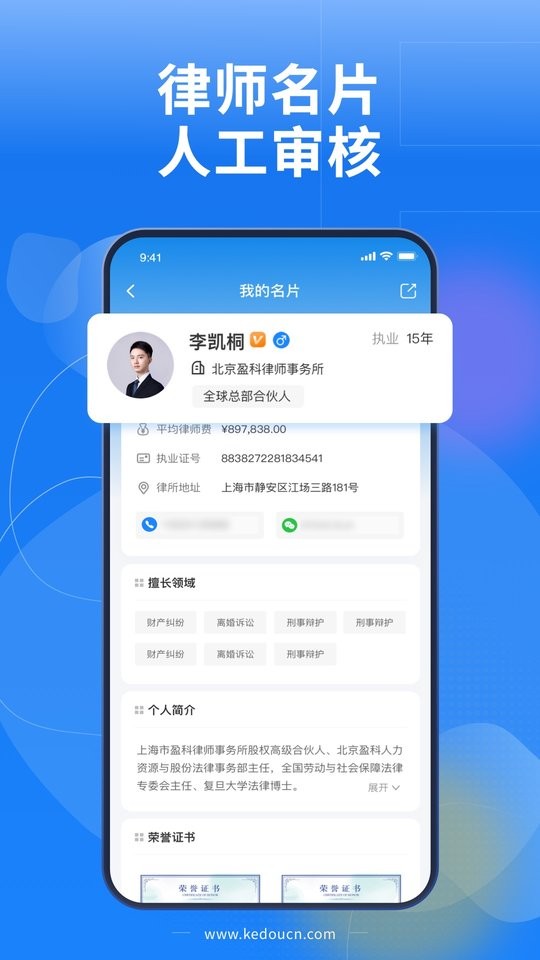 小黑袍律师端最新版截图2