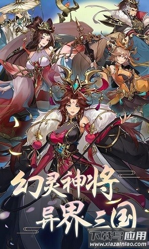 幻将三国最新版