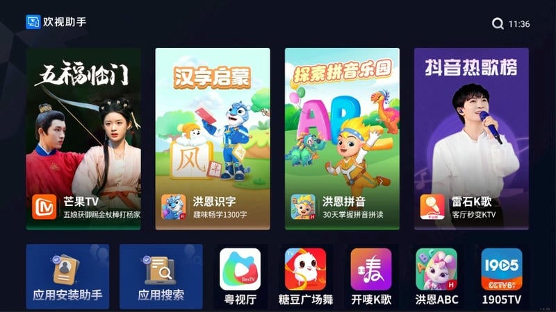 欢视助手电视版最新版 欢视助手tv版下载