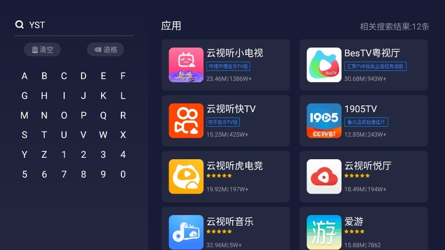 欢视助手电视版最新版截图3