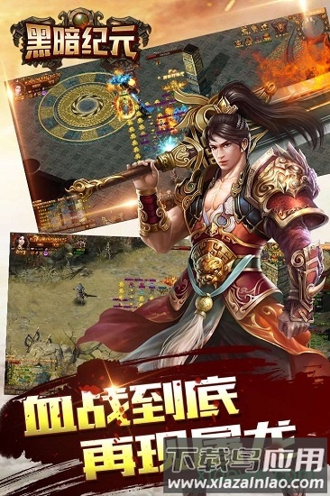 黑暗纪元九游版最新版截图1