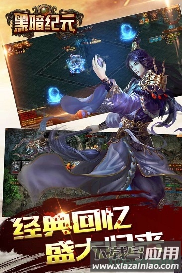 黑暗纪元九游版最新版截图3