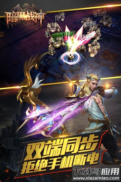 暗黑战神手游最新版截图3