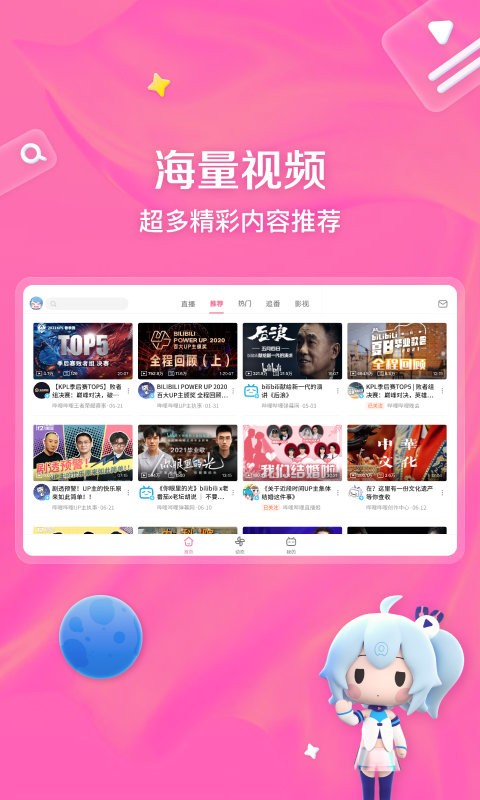 哔哩哔哩hd版可投屏截图1