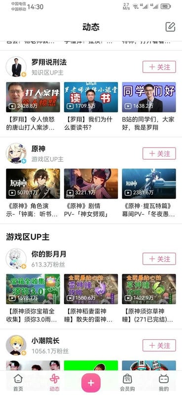 哔哩哔哩漫游版最新版下载