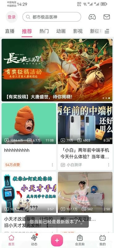 哔哩哔哩内置模块最新版截图3