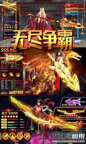 无尽争霸官方正版下载