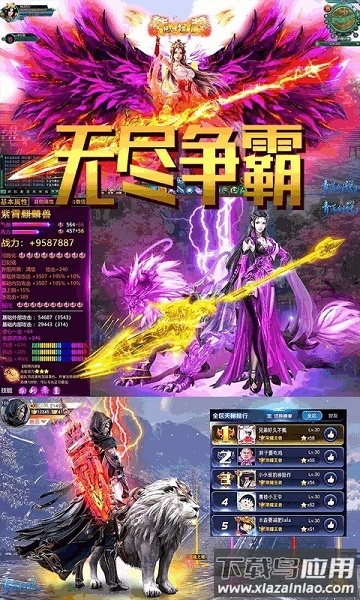 无尽争霸游戏截图2