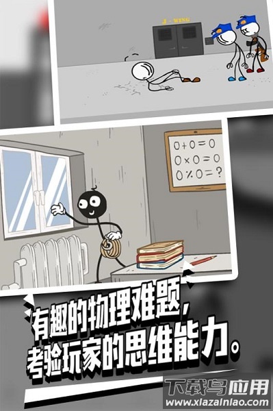 火柴人越狱2中文版下载
