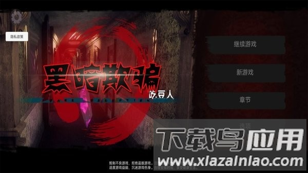 黑暗欺骗吃豆人手机版最新版截图2