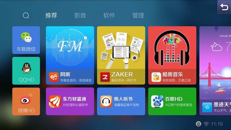 蜜蜂市场车机版截图