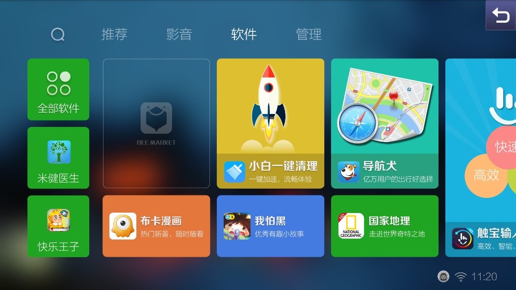 蜜蜂市场车机版截图