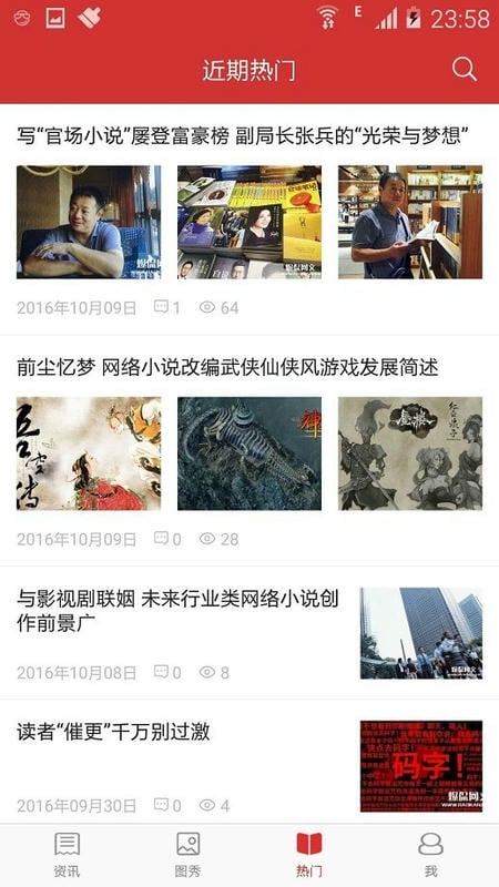 爆侃网文客户端最新版截图2