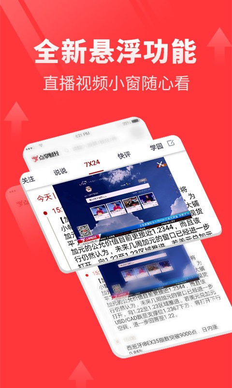 点掌财经软件截图1