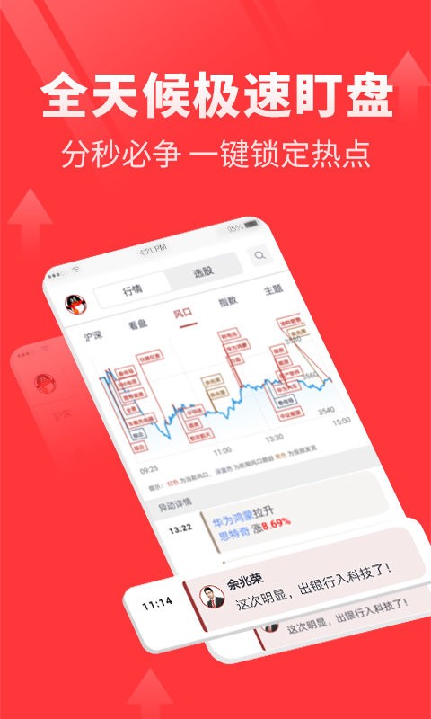 点掌财经软件截图2