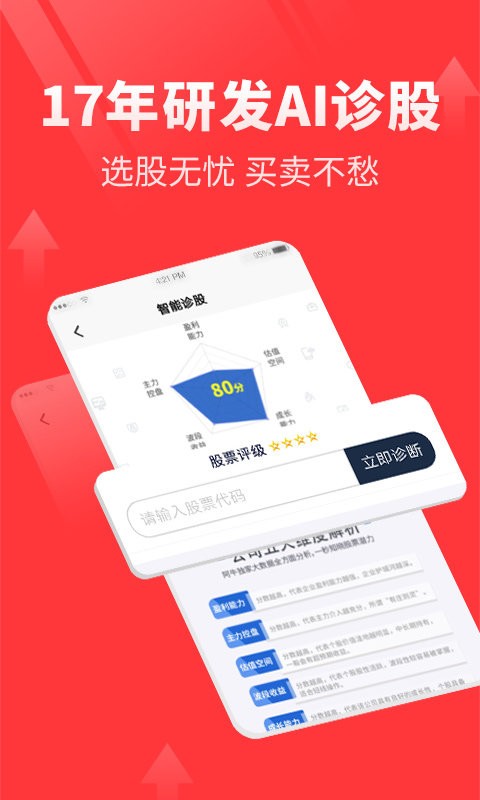 点掌财经软件截图3