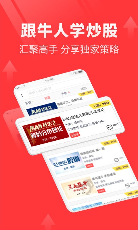 点掌财经软件截图4