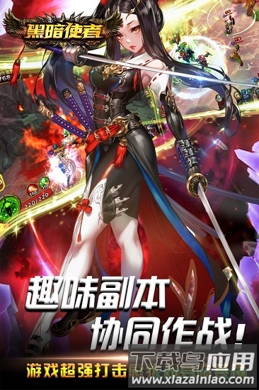黑暗使者中文版最新版截图4