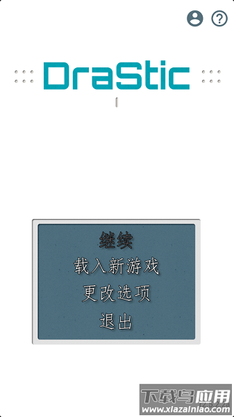 drastic模拟器中文版(nds模拟器)截图3