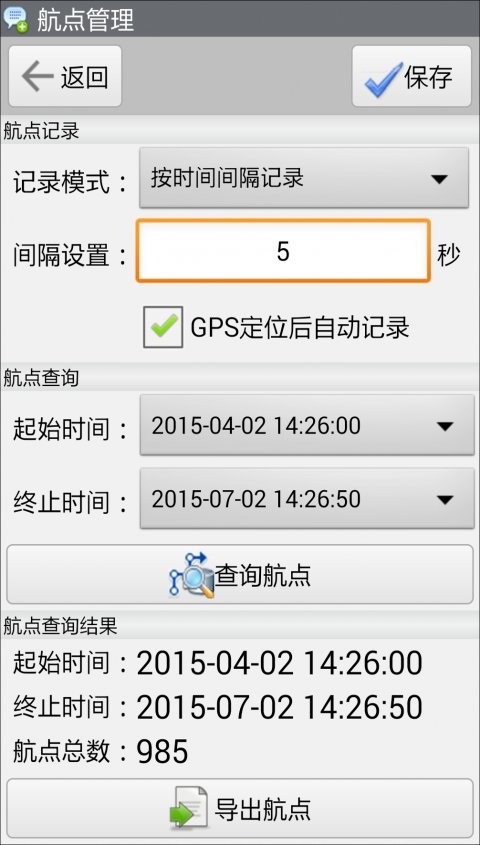 通图采集软件下载