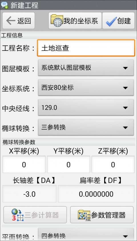 通图采集最新版app最新版截图1