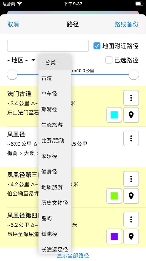 香港远足路线最新版截图
