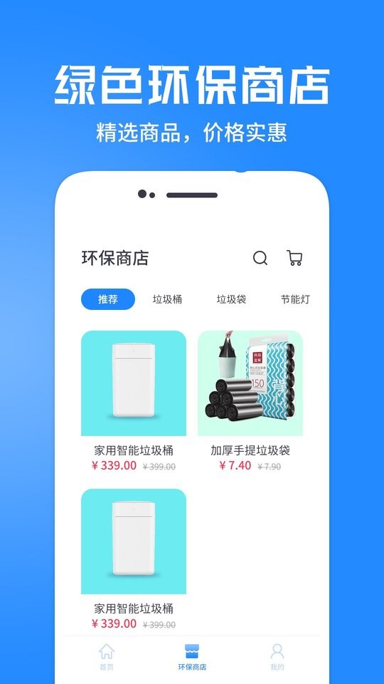 垃圾分类管家app下载