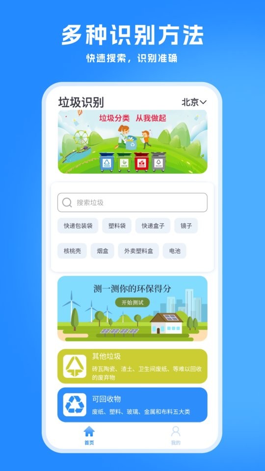 垃圾分类管家最新版最新版截图1