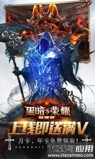 黑暗与荣耀单机版最新版截图1