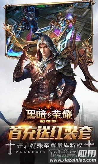 黑暗与荣耀单机版最新版截图2