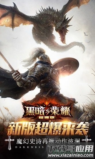 黑暗与荣耀单机版最新版截图4