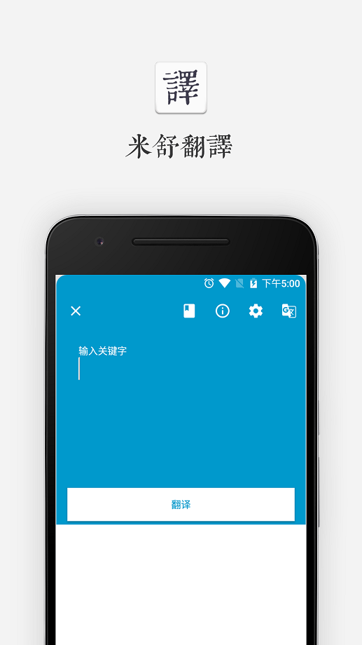 米舒翻译软件最新版截图1