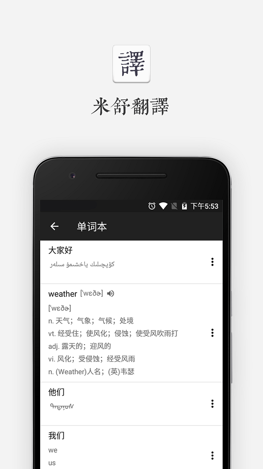 米舒翻译软件最新版截图2