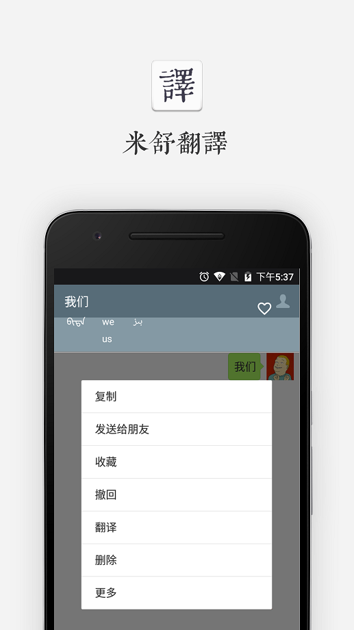 米舒翻译软件最新版截图3