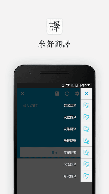 米舒翻译软件最新版截图4