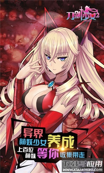 刀剑少女2游戏最新版截图1