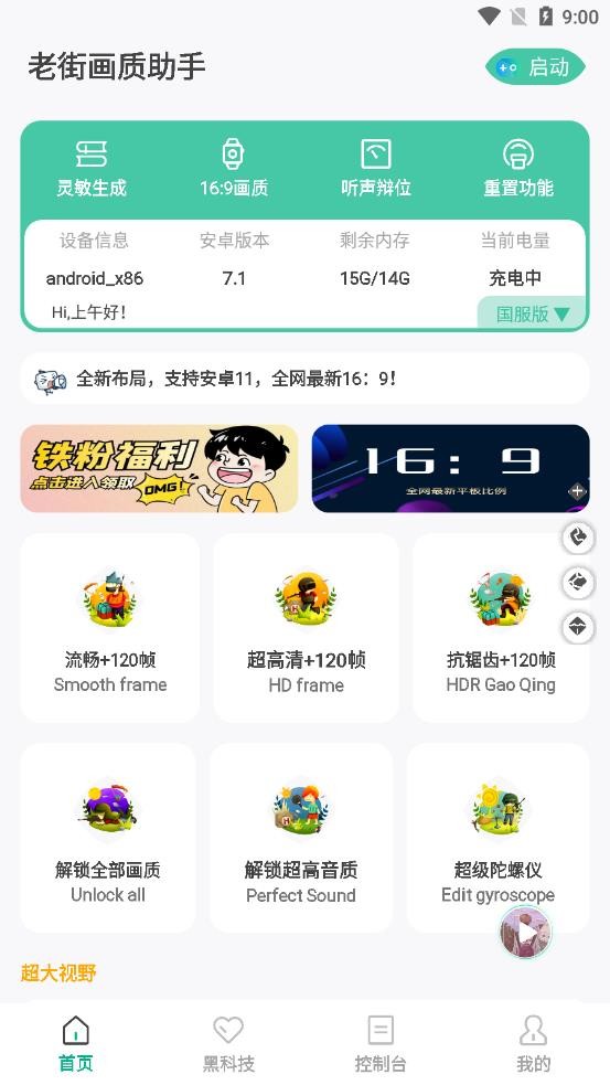 老街画质助手官方正版下载