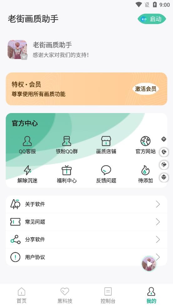 老街画质助手2024最新版截图3