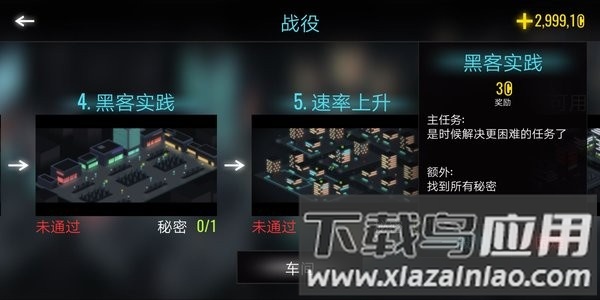 黑客游戏2游戏最新版截图4