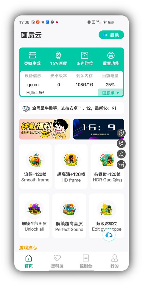 画质云最新版本截图1