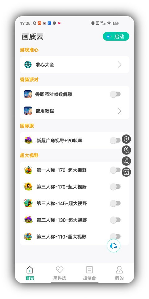 画质云最新版本截图2